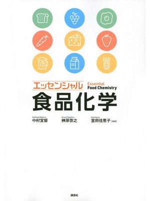 cover image of エッセンシャル食品化学: 本編
